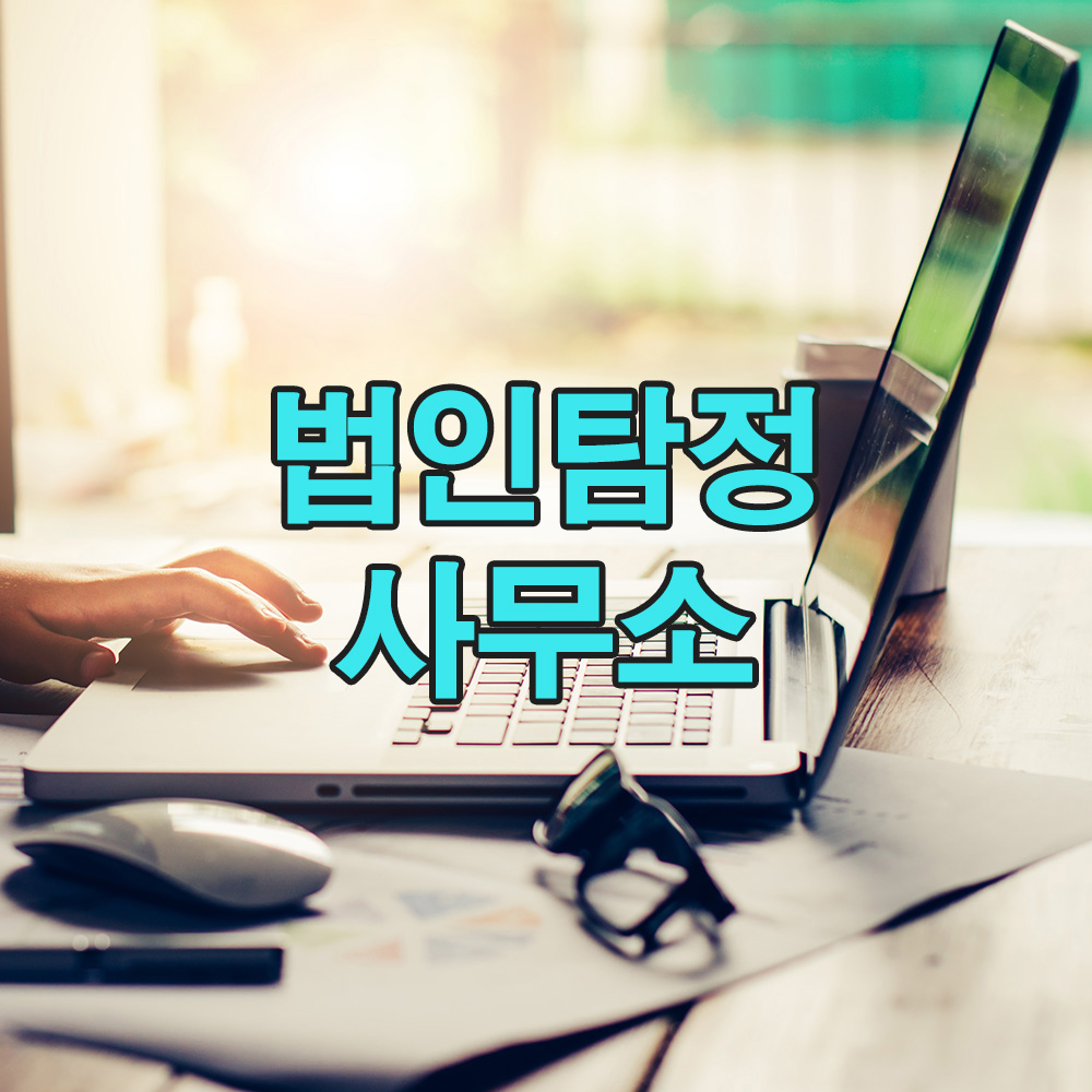 분석력과 신뢰로 완성한, 타사와는 다른 맞춤별 탐정 서비스를 제공합니다.