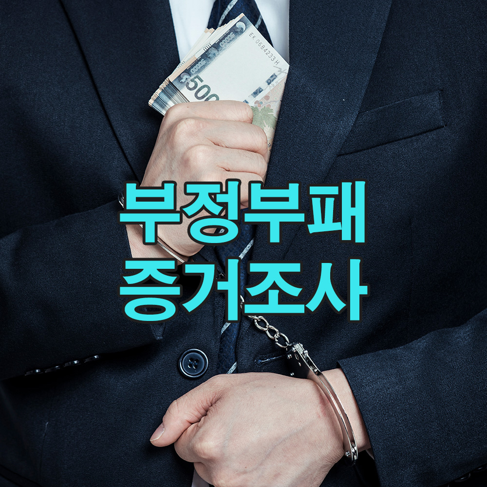 내부자의 결정적 단서, 기업 비리를 무너뜨린 탐정의 첫걸음