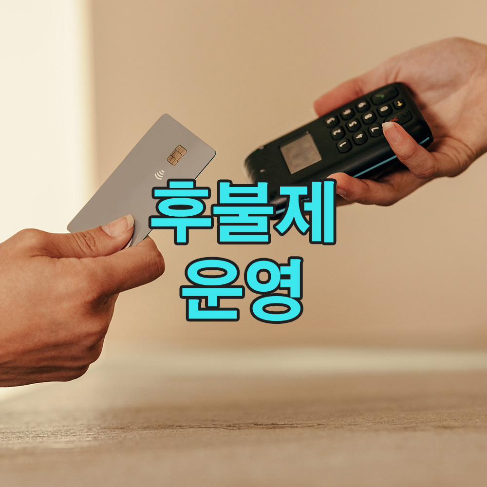 유연한 대응과 결과 중심 결제, 흥신소의 사안별 후불제 시스템